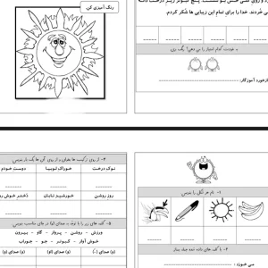 تکلیف (اُ) استثنا فارسی کلاس اول