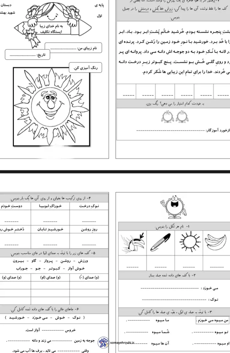 تکلیف (اُ) استثنا فارسی کلاس اول