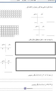 تکلیف ریاضی اول دبستان تم ۲۰