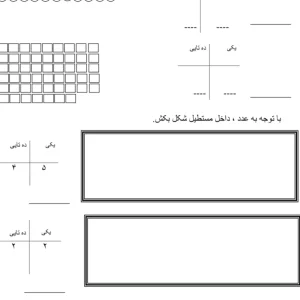 تکلیف ریاضی اول دبستان تم ۲۰