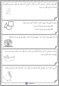 تکلیف ریاضی اول دبستان حل مسئله