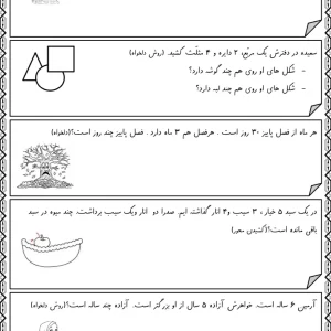 تکلیف ریاضی اول دبستان حل مسئله