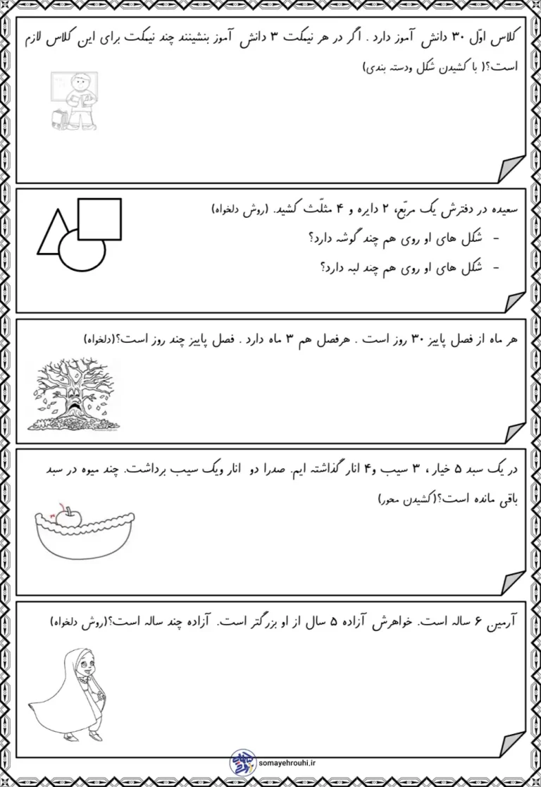 تکلیف ریاضی اول دبستان حل مسئله
