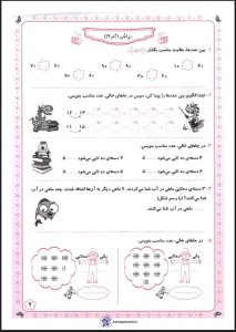 تکلیف ریاضی تم ۱۹ پایه اول