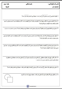 تکلیف ریاضی حل مسئله (محیط و مساحت) پایه سوم دبستان