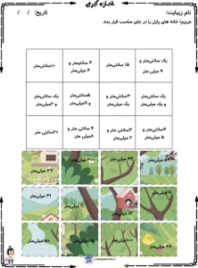 تکلیف ریاضی فصل اندازه گیری پایه دوم ابتدایی 1 تکلیف ریاضی فصل اندازه گیری پایه دوم ابتدایی