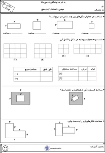 تکلیف ریاضی فصل ۵ اندازه گیری سوم دبستان