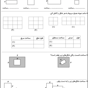 تکلیف ریاضی فصل ۵ اندازه گیری سوم دبستان
