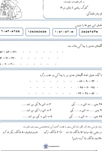 تکلیف ریاضی پایه اول تم ۱۹ 4 تکلیف ریاضی پایه اول تم ۱۹