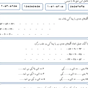تکلیف ریاضی پایه اول تم ۱۹