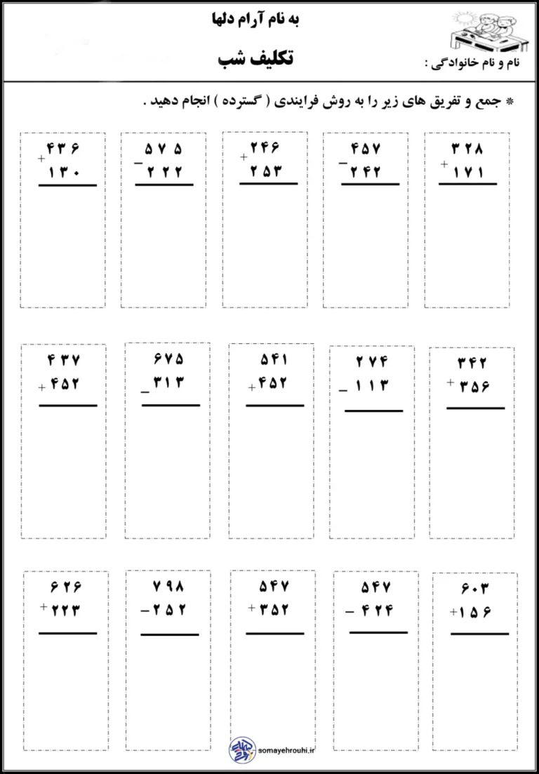 تکلیف شب ریاضی دوم دبستان بهمن ماه