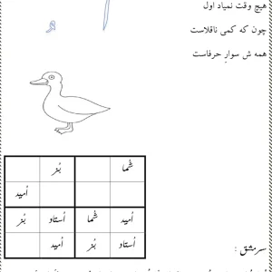 تکلیف شعر و املا نشانه (او-و) کلاس اول دبستان
