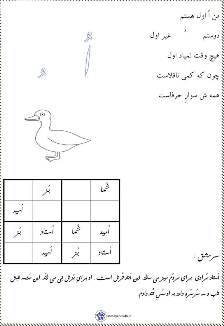 تکلیف شعر و املا نشانه (او-و) کلاس اول دبستان