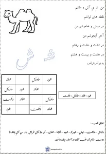 تکلیف شعر و املا نشانه ش کلاس اول دبستان 3 تکلیف شعر و املا نشانه ش کلاس اول دبستان