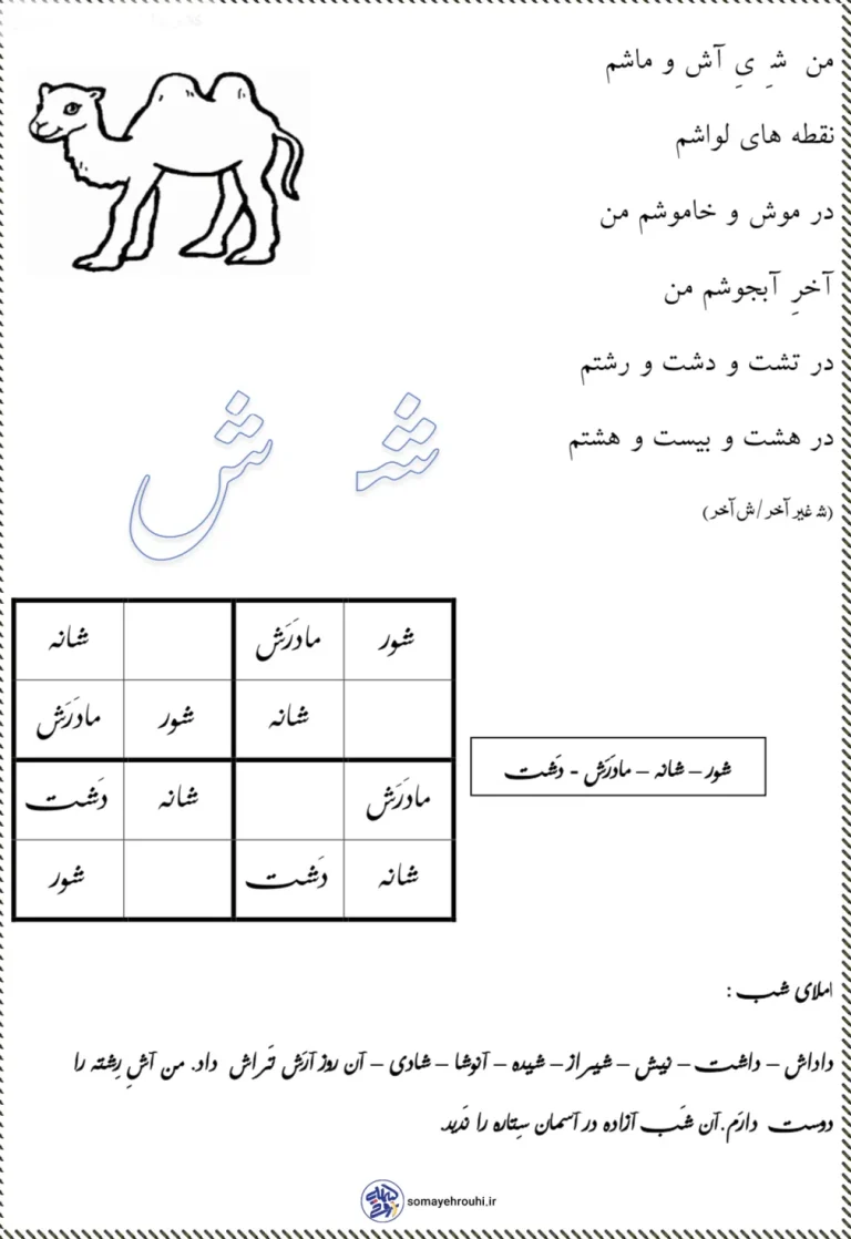 تکلیف شعر و املا نشانه ش کلاس اول دبستان