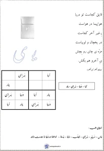 تکلیف شعر و املا نشانه (ی) کلاس اول دبستان 2 تکلیف شعر و املا نشانه (ی) کلاس اول دبستان