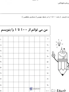 تکلیف شمارش معکوس ریاضی کلاس اول