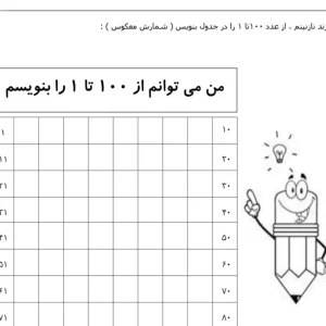 تکلیف شمارش معکوس ریاضی کلاس اول