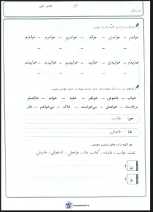تکلیف فارسی نشانه (خوا) اول ابتدایی