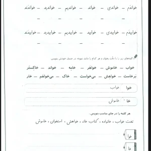 تکلیف فارسی نشانه (خوا) اول ابتدایی