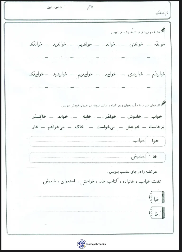 تکلیف فارسی نشانه (خوا) اول ابتدایی