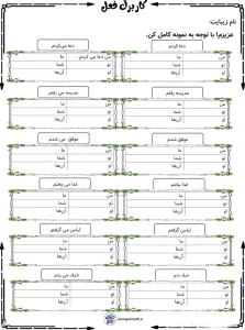 تکلیف فعل فارسی دوم ابتدایی