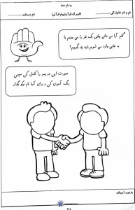 تکلیف قرآن کلاس اول دبستان