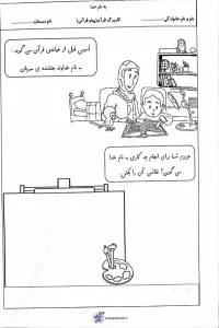 تکلیف قرآنی کلاس اول دبستان