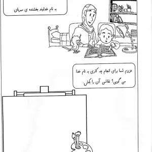 تکلیف قرآنی کلاس اول دبستان