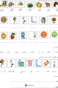 تکلیف نشانه (ل) کلاس اول دبستان