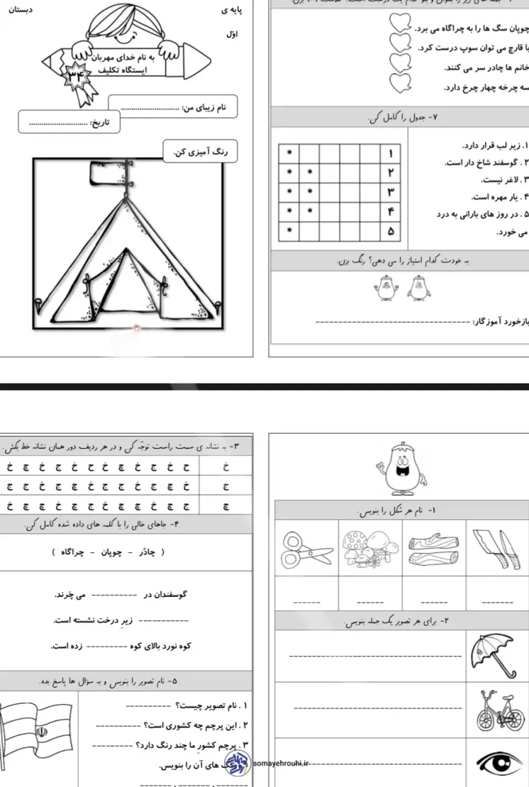 تکلیف نشانه چ فارسی کلاس اول