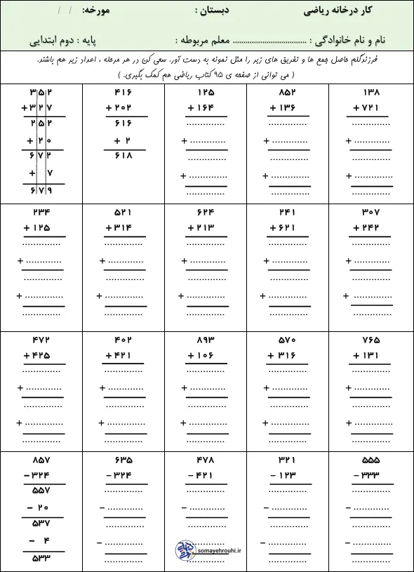 جمع و تفریق به روش فرایندی کلاس دوم
