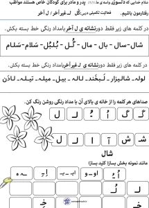 کاربرگ رایگان حرف (ل) کلاس اول