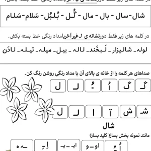 کاربرگ رایگان حرف (ل) کلاس اول