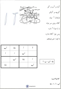 شعر و‌ املا شگفت انگیز نشانه آا اول دبستان