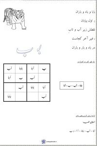شعر و‌ املا شگفت انگیز نشانه (ب) اول دبستان