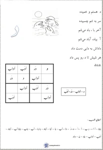 شعر و‌ املا شگفت انگیز نشانه (د) اول دبستان