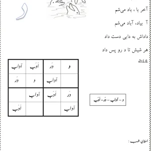 شعر و‌ املا شگفت انگیز نشانه (د) اول دبستان