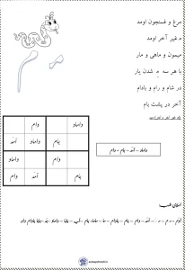 شعر و‌ املا شگفت انگیز نشانه (م) اول دبستان