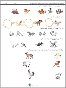 علوم بخش چهارم پایه اول دبستان