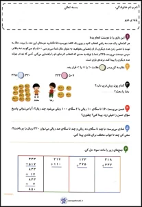 فصل ششم ریاضی جمع و تفریق اعداد سه رقمی دوم دبستان