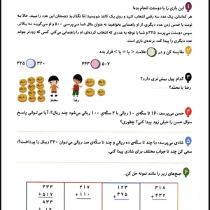 فصل ششم ریاضی جمع و تفریق اعداد سه رقمی دوم دبستان
