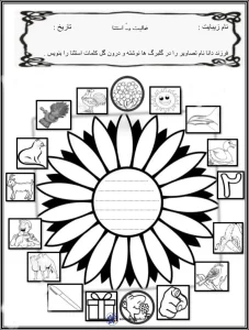 فعالیت جذاب (اُ) استثنا پایه اول دبستان