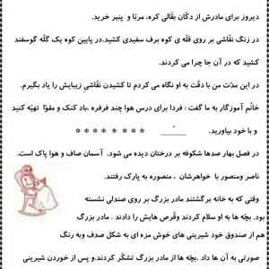 متن املا و روان خوانی نشانه تشدید و صاد پایه اول