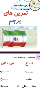 مجموعه نمونه سوال درس چهاردهم فارسی دوم دبستان