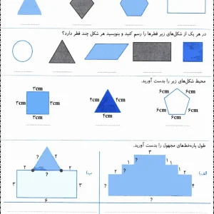 نمونه آزمون جامع ریاضی،علوم و فارسی سوم دبستان