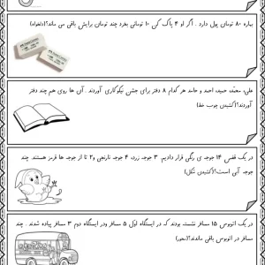 نمونه تمرین حل مسئله ریاضی کلاس اول