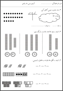 نمونه سوال بهمن ماه ریاضی اول دبستان