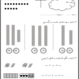 نمونه سوال بهمن ماه ریاضی اول دبستان
