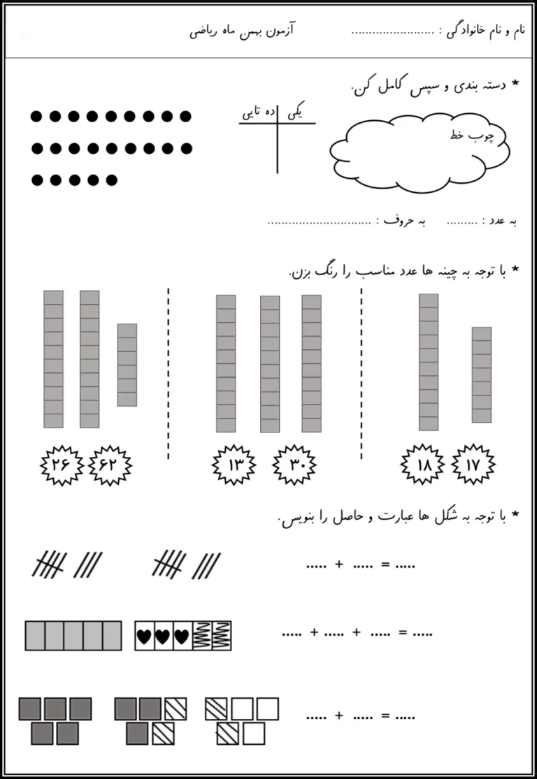 نمونه سوال بهمن ماه ریاضی اول دبستان
